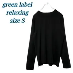 green label relaxing　CMオタゴウール クルーネックセーター