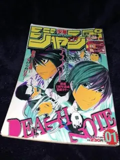 週刊少年ジャンプ 2003年 36号 デスノート 読切 - メルカリ