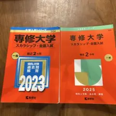 2026年最新】赤本セットの人気アイテム - メルカリ