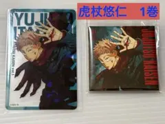 呪術廻戦　応募者全員サービス　ホロクリアカード& スクエアカバー缶バッジ1巻