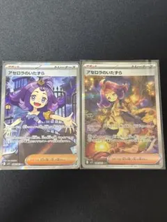 2025年最新】アセロラのいたずらSARの人気アイテム - メルカリ