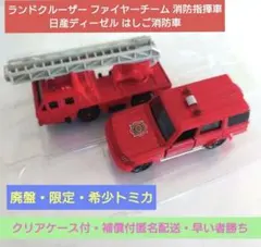 2025年最新】トミカ 消防車 廃盤の人気アイテム - メルカリ