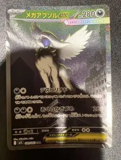 メガアブソルex SAR MEGA 拡張パック メガブレイブ キラ 089/0… | Mercari