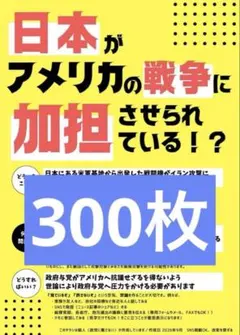 チラシ 300枚
