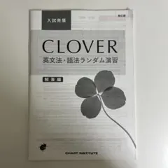 CLOVER 解答