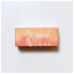 【新品】 フィー fwee 3D ボリューミング グロス A01 バニラ 30%