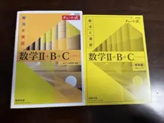 数学Ⅱ+B+C チャート式