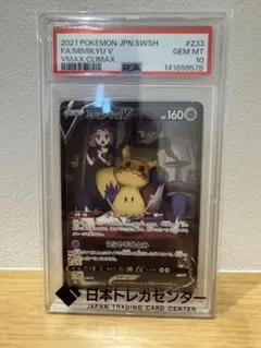 2026年最新】ポケモンカード ミミッキュvmax csrの人気アイテム - メルカリ