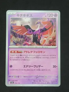 在庫２　キチキギス ノーマル仕様 スタートデッキ100 359/742