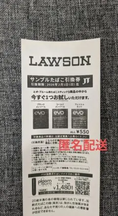 【匿名配送】ローソン限定　サンプルたばこ引換券 evoシリーズ