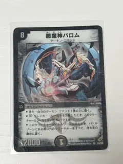 デュエルマスターズ 2302 悪魔神バロム 初期 旧枠 クラシック 4弾