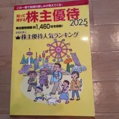 株主優待 2025