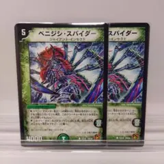ベニジシスパイダー2枚