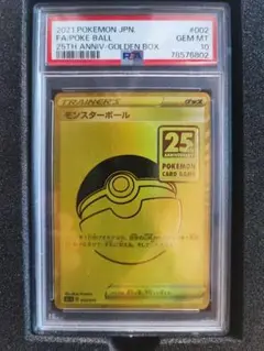 モンスターボール 25周年記念PSA10 モンスターボール 25th PSA10 ゴールデンボックス - メルカリ