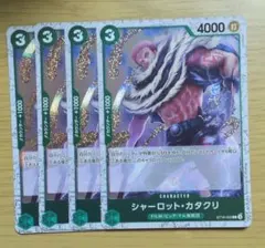 ワンピースカード シャーロット・カタクリ ホイル 4枚セット st16−003