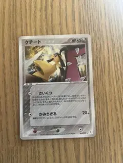 クチート ★ 拡張パック きせきの結晶 063/075