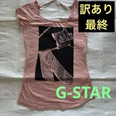 【訳あり】G-STAR RAW レディース　Tシャツ ピンク ワークアウトのサムネイル