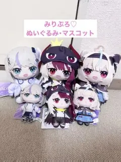 ミリプロ ぬいぐるみ マスコット 全3種セット 2026年最新】ミリプロ ぬいぐるみの人気アイテム - メルカリ