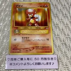 ブビィ　旧裏 2000 #240 2025年最新】ブビィ 旧裏の人気アイテム - メルカリ