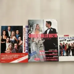 2025年最新】ビバリーヒルズ高校白書・青春白書の人気アイテム