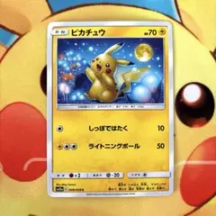 ピカチュウ 009/054 ジージーエンド 2019 ライトニングボール お月見