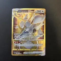 アルセウスVSTAR UR S9 スターバース 125/100