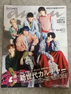 2025年最新】winkup sixtones 表紙の人気アイテム - メルカリ