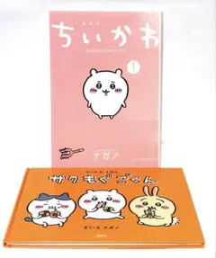 ちいかわ なんか小さくてかわいいやつ 1巻 特装版 絵本つき