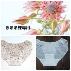 るるる様 リクエスト 2点 まとめ商品