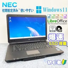 ノートパソコン　Windows11　オフィス付き　爆速SSD搭載　初期設定済み