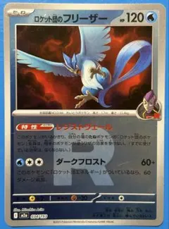 ロケット団のフリーザー MEGA ハイクラスパック MEGAドリームex キラ