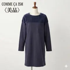 美品　COMME CA ISM ファーボア切替ワンピース ネイビー F