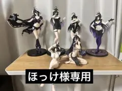 オーバーロード アルベド まとめ売り