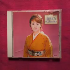 島津亜矢 ベスト&ベスト CD