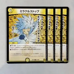 146807 ミラクルストップ