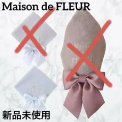 新品未使用　Maison de FLEUR ビッグリボン　タオルハンカチのサムネイル