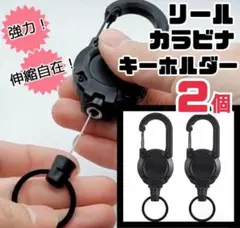 【2個】リールストラップ キーホルダー リール カラビナ 釣り アウトドア 黒