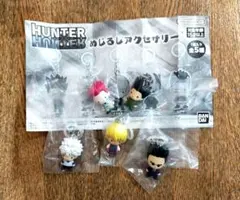 ハンターハンター　めじるしアクセサリー　コンプリート　HUNTERXHUNTER