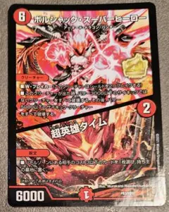 2025年最新】ボルシャックスーパーヒーロー プロモの人気アイテム