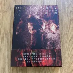 2025年最新】dir en grey 武道館の人気アイテム - メルカリ