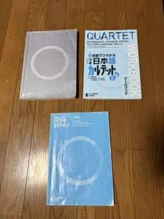 2026年最新】中級日本語カルテットの人気アイテム - メルカリ