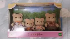 シルバニアファミリー人形 クマファミリー4体セット