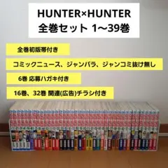 HUNTER×HUNTER 計40冊 1〜38巻+2冊‼︎ 0巻 ハンターハンター - メルカリ