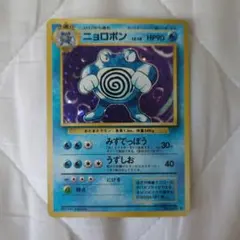 ポケモンカード 旧裏ニョロボン ★マークあり