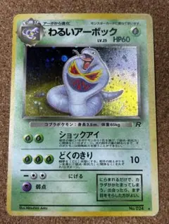 2025年最新】わるいアーボックの人気アイテム - メルカリ