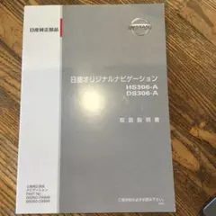 997 日産オリジナルナビゲーション　取扱説明書のサムネイル