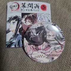 2025年最新】幕間画缶バッジ 禰豆子の人気アイテム - メルカリ