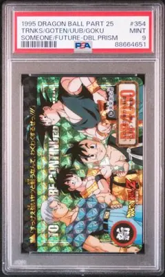 PSA9】1995 ドラゴンボール ビジュアルアドベンチャー 254 - メルカリ