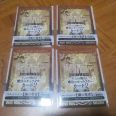 葬送のフリーレン ボイスが聞ける魔法のキャラクターカード2　4枚セット 南の勇者