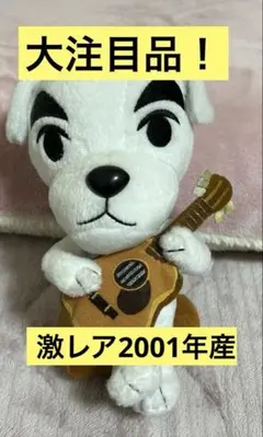 【タグ付き】どうぶつの森＋ おとこのこ ぬいぐるみ 当時物 2001年 レア 希少 レア あつまれどうぶつの森＋ ぬいぐるみ おとこのこ 三英貿易
